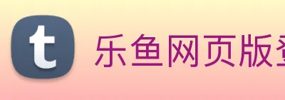 乐鱼网页版登录官网 Logo